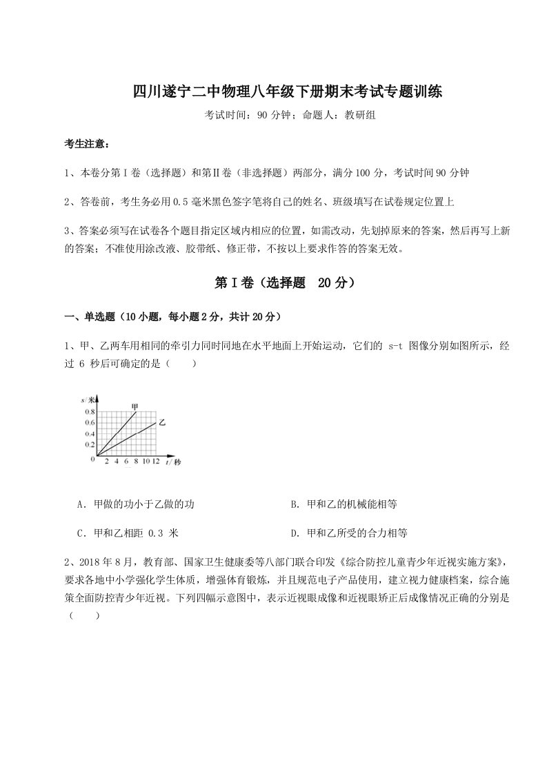 基础强化四川遂宁二中物理八年级下册期末考试专题训练试卷（含答案详解）