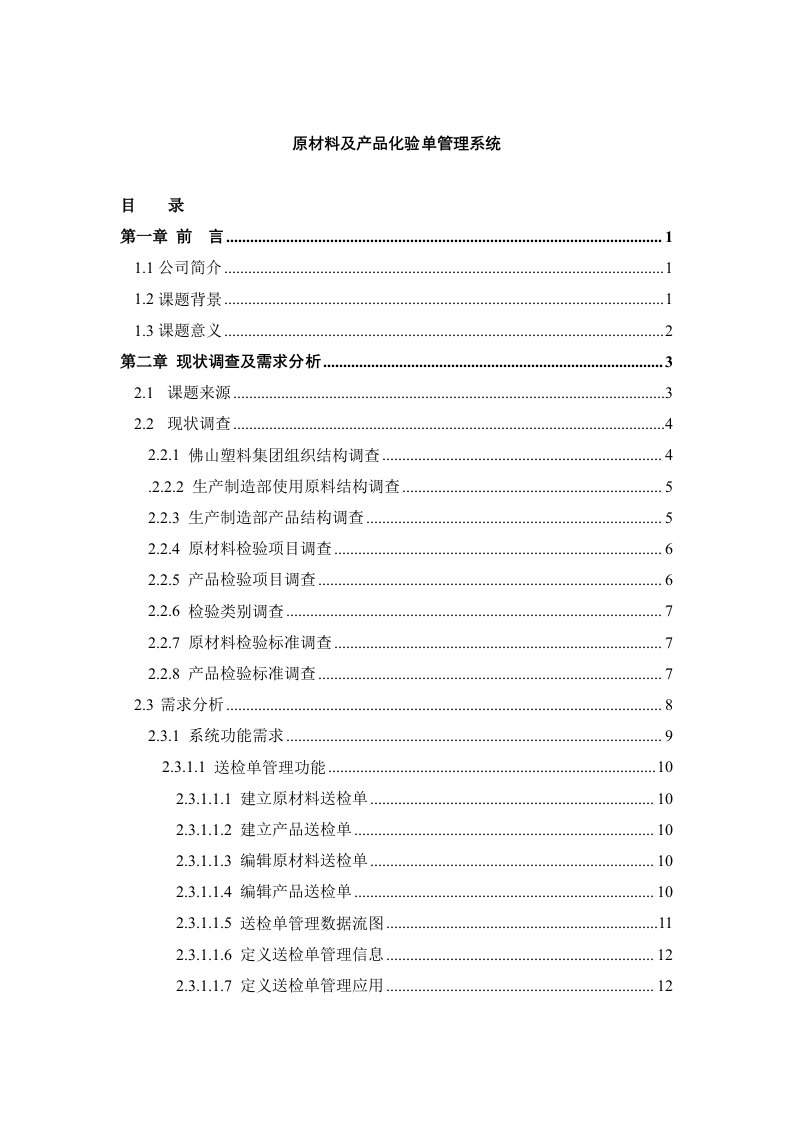 原材料及产品化验单管理系统