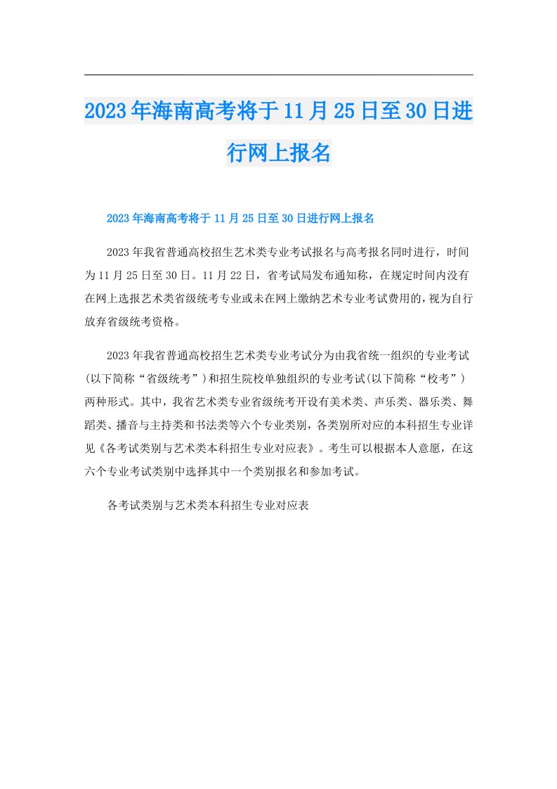 海南高考将于11月25日至30日进行网上报名