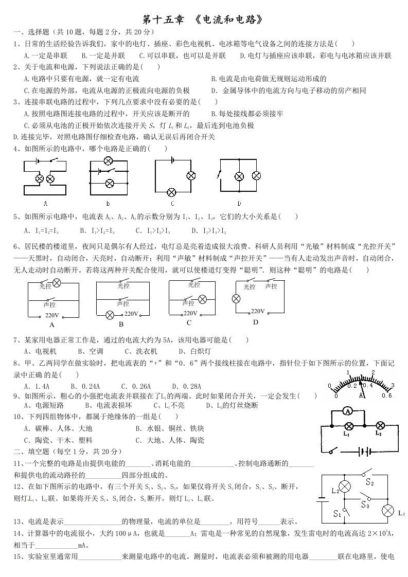 初中物理电流和电路电压和电阻练习题附答案