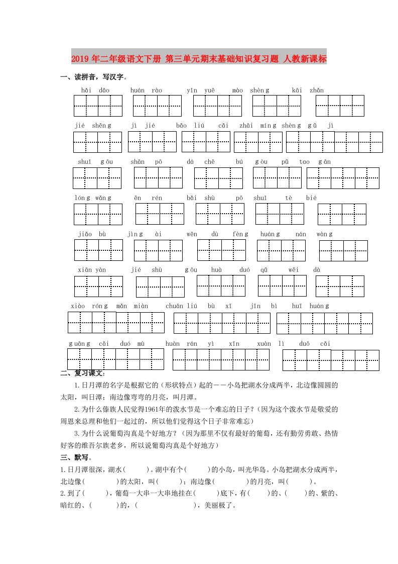 2019年二年级语文下册