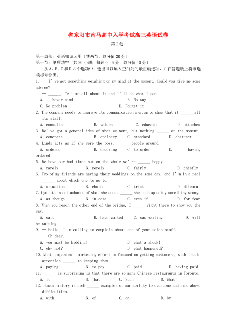 （整理版高中英语）东阳市南马高中入学考试高三英语试卷