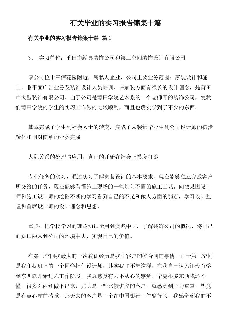 有关毕业的实习报告锦集十篇