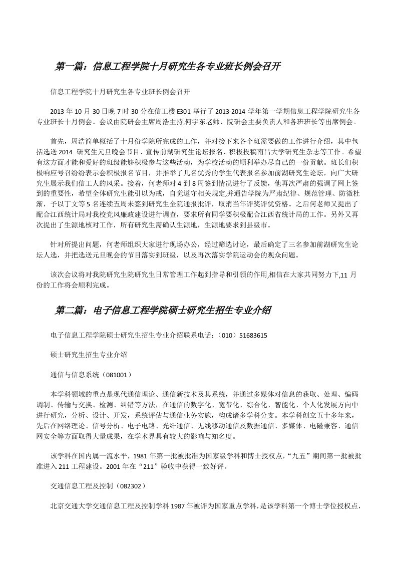 信息工程学院十月研究生各专业班长例会召开[修改版]