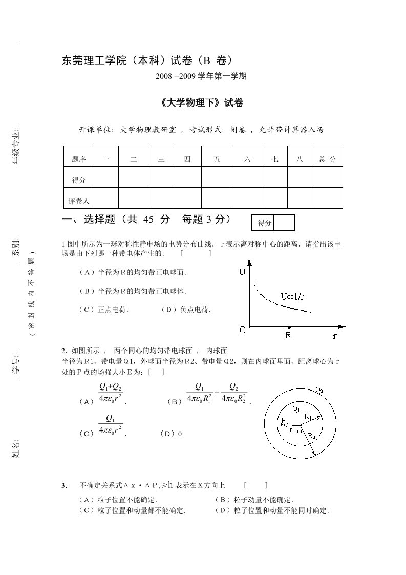 东莞理工大学物理2008