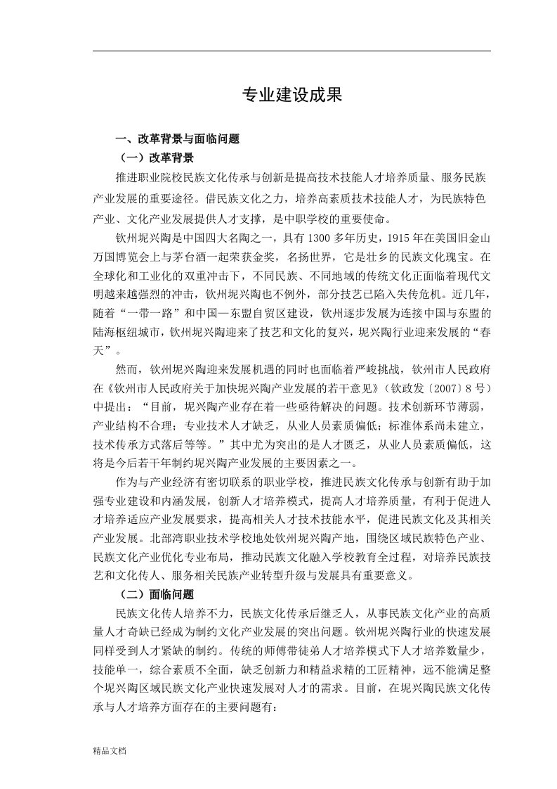 专业建设成果课件