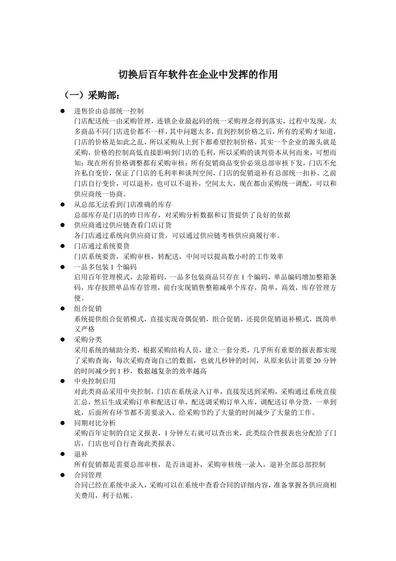 管理百年商业ERP软件系统