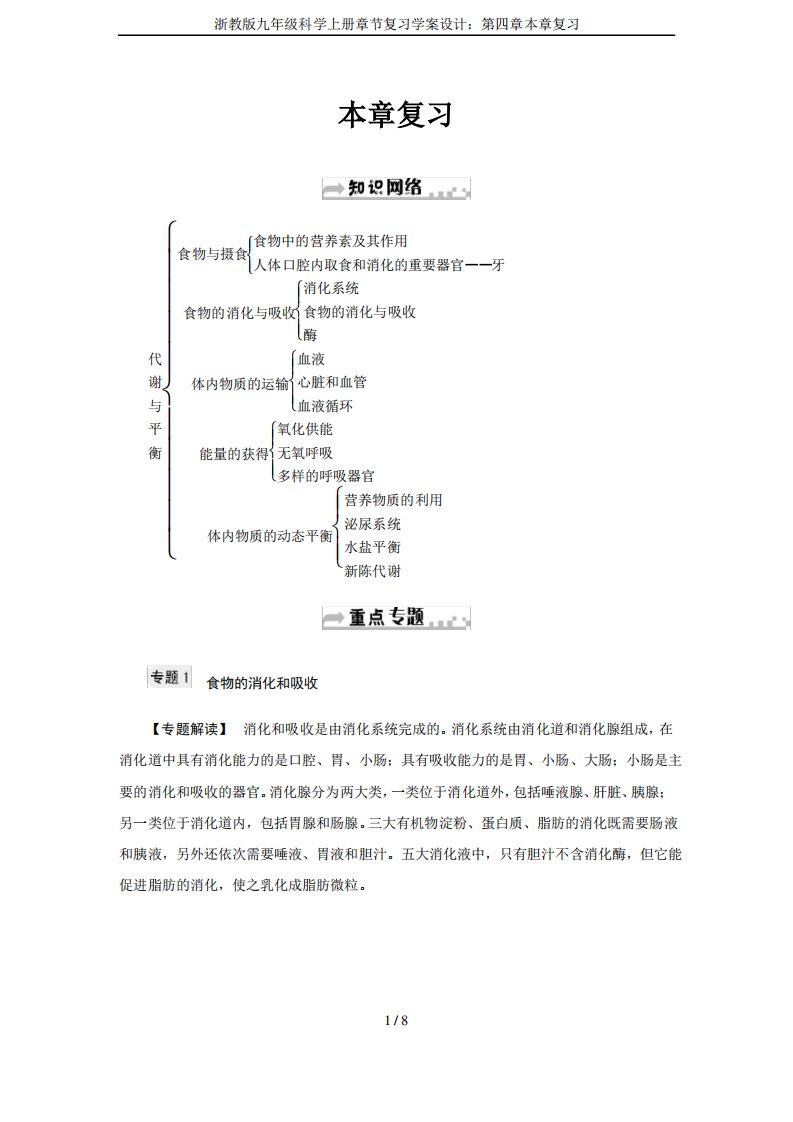 浙教版九年级科学上册章节复习学案设计第四章本章复习