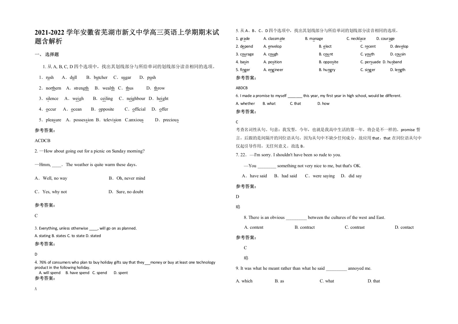 2021-2022学年安徽省芜湖市新义中学高三英语上学期期末试题含解析