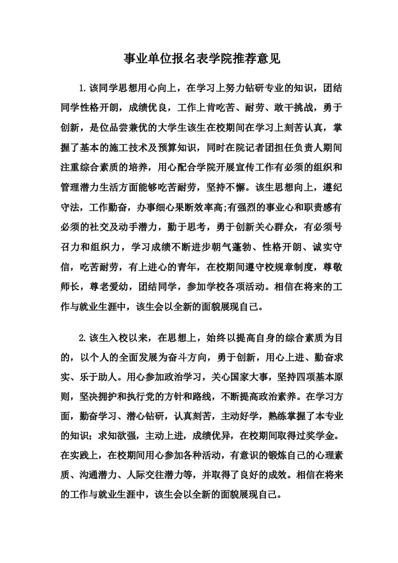 事业单位报名表学院推荐意见