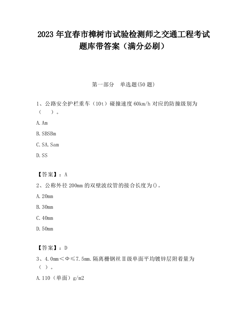 2023年宜春市樟树市试验检测师之交通工程考试题库带答案（满分必刷）