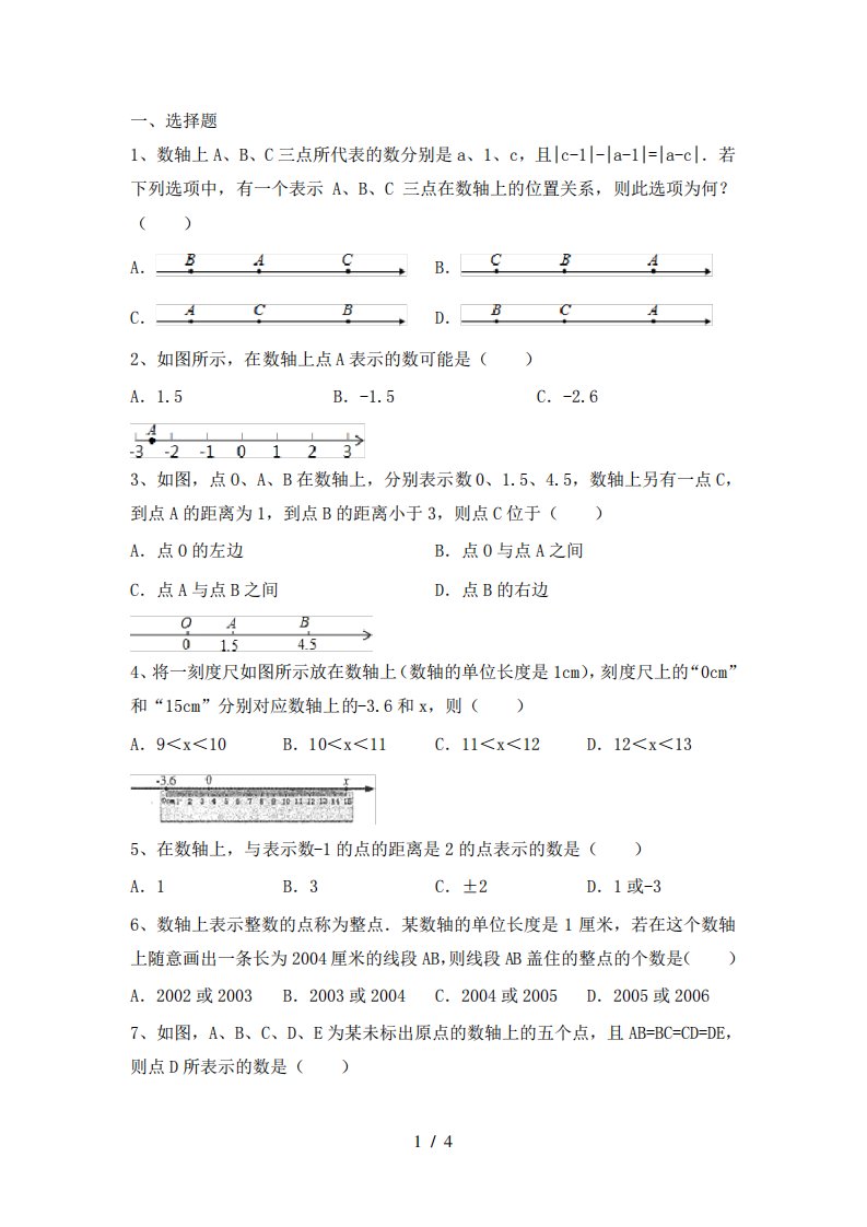 初一上册数学数轴常考题、易错题(华东师大版)