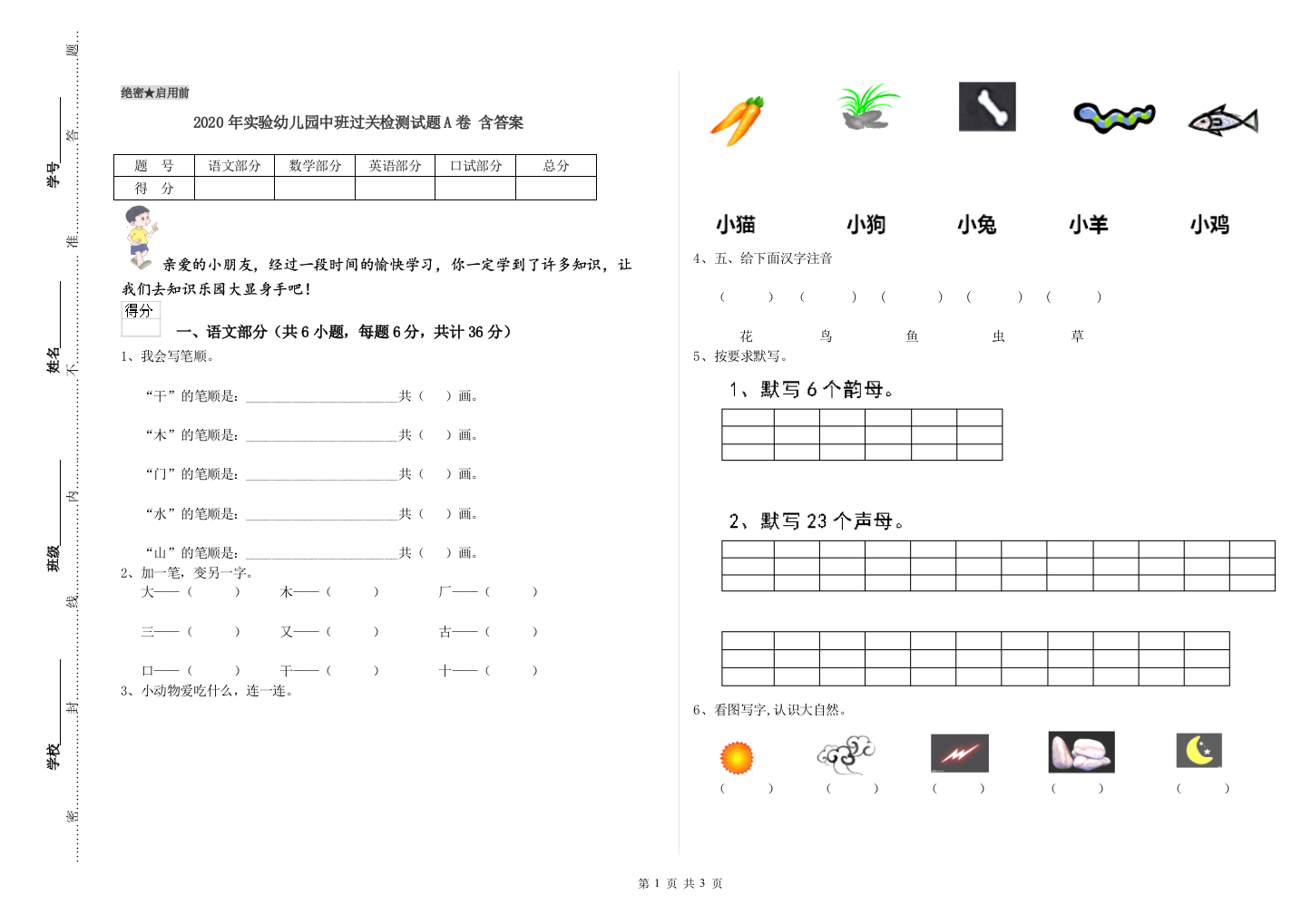 2020年实验幼儿园中班过关检测试题A卷-含答案