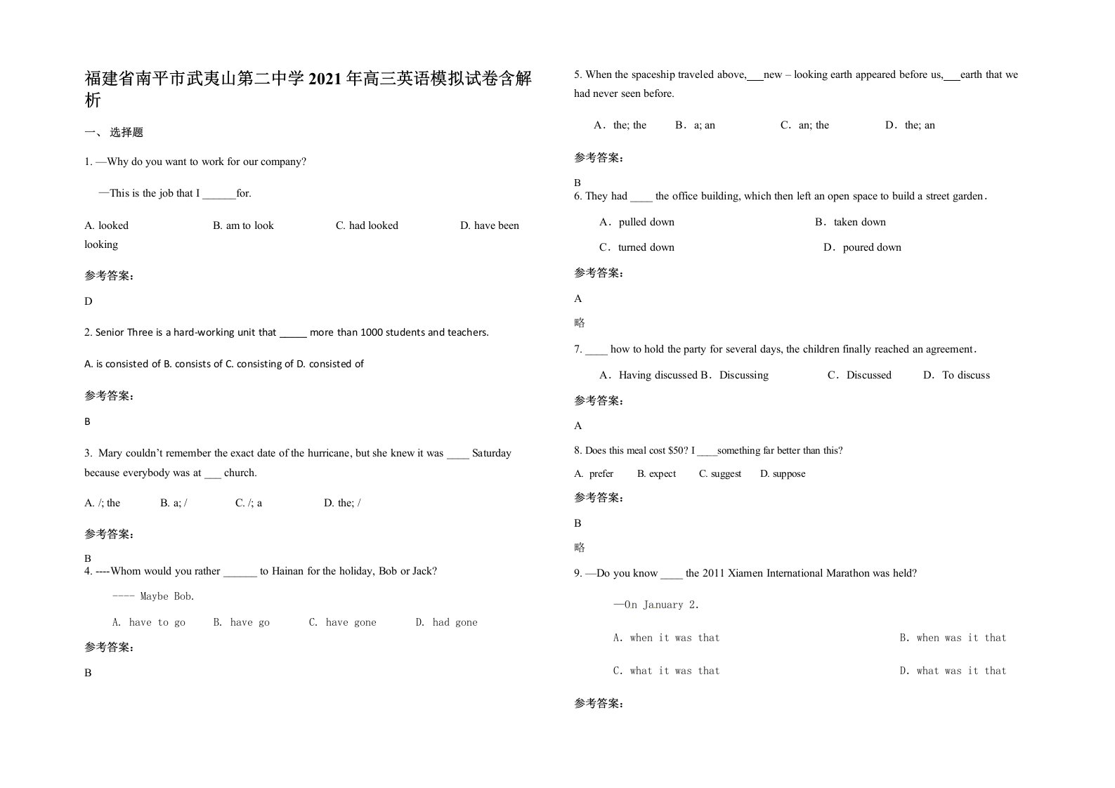 福建省南平市武夷山第二中学2021年高三英语模拟试卷含解析