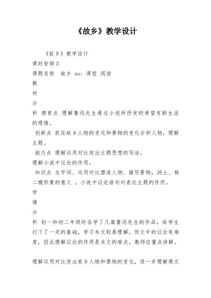 《故乡》教学设计_9