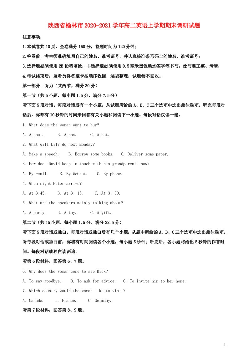 陕西省榆林市2020_2021学年高二英语上学期期末调研试题