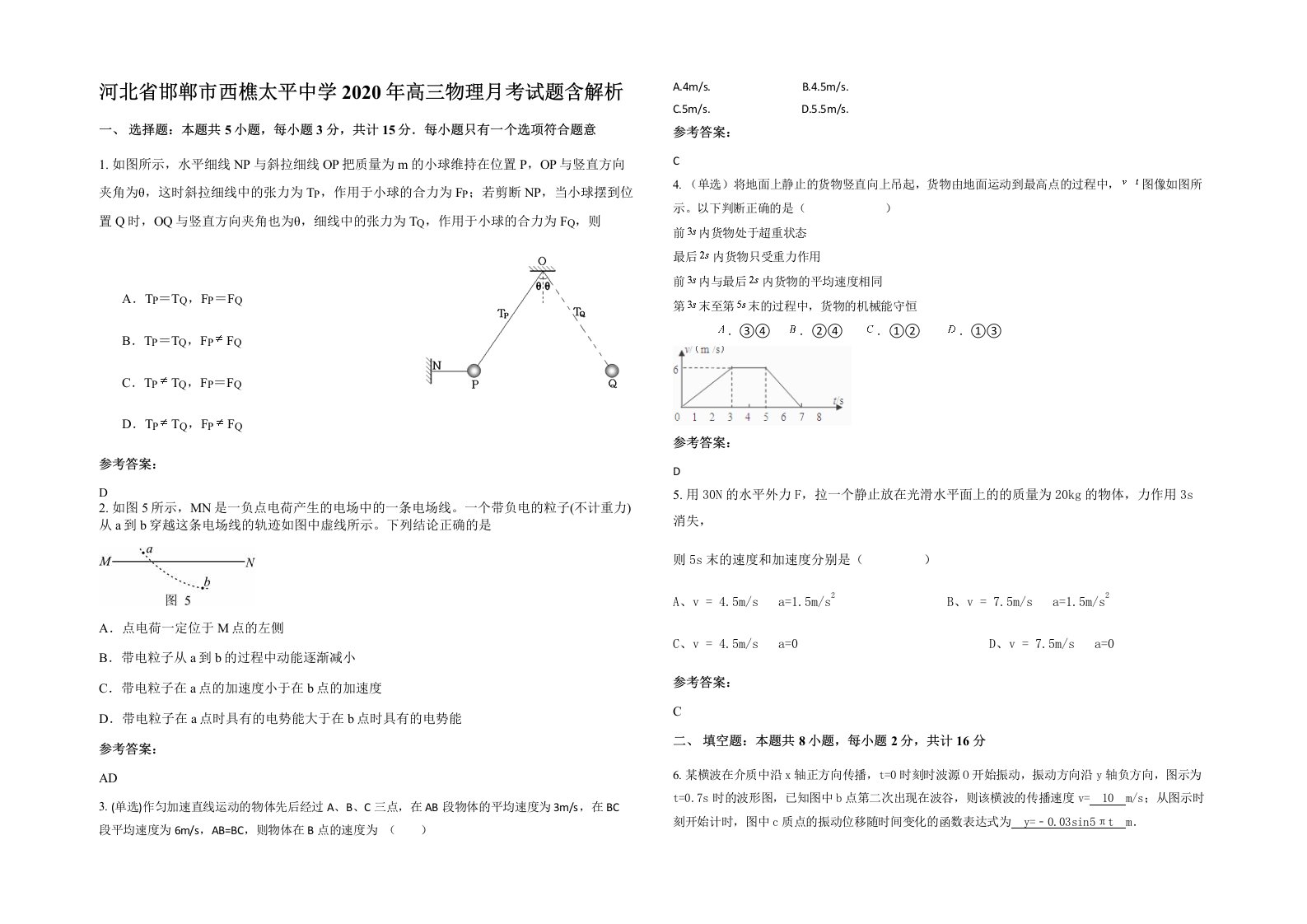 河北省邯郸市西樵太平中学2020年高三物理月考试题含解析