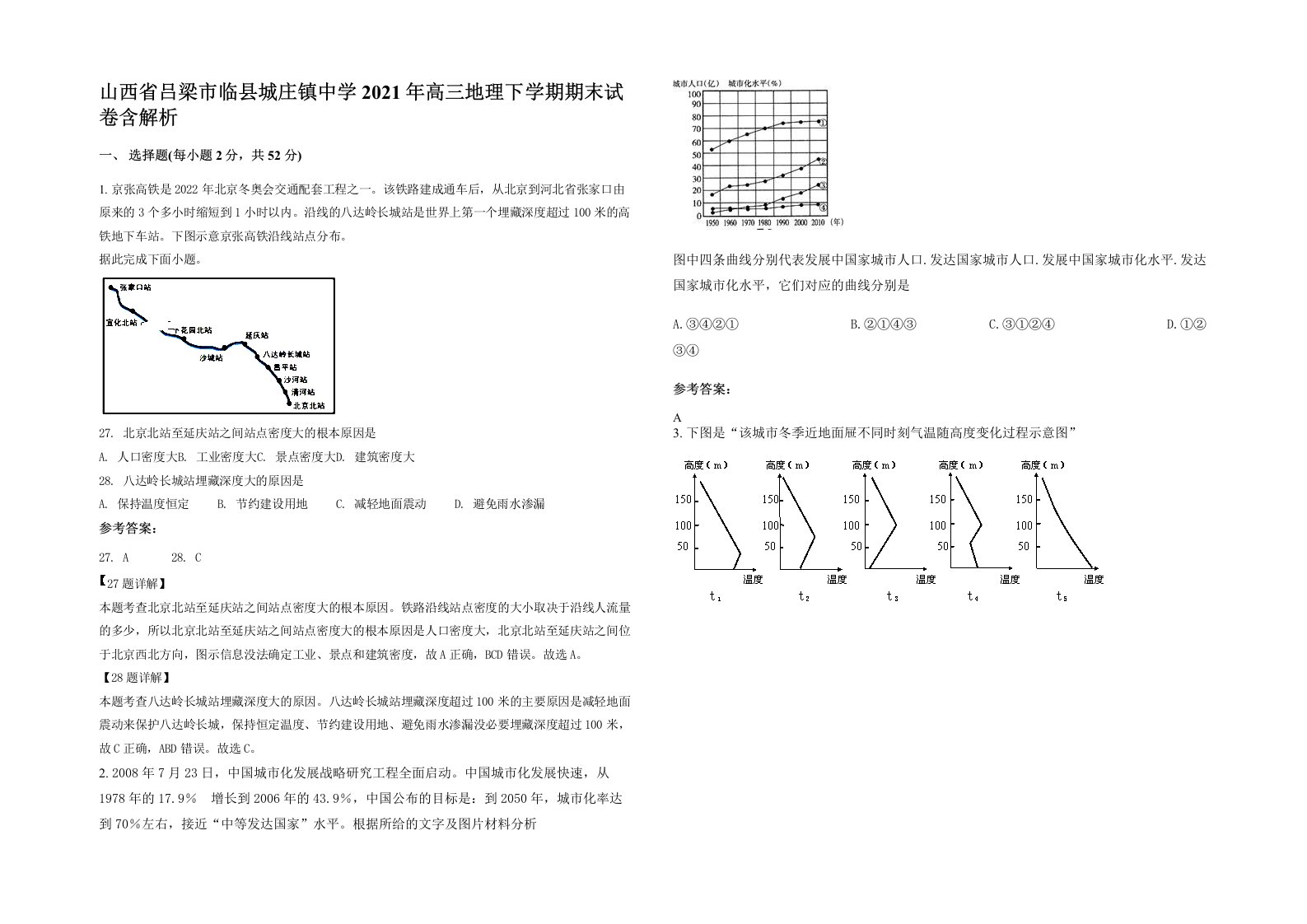 山西省吕梁市临县城庄镇中学2021年高三地理下学期期末试卷含解析