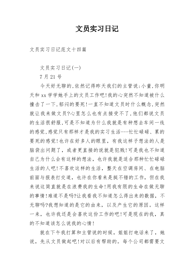 文员实习日记_210