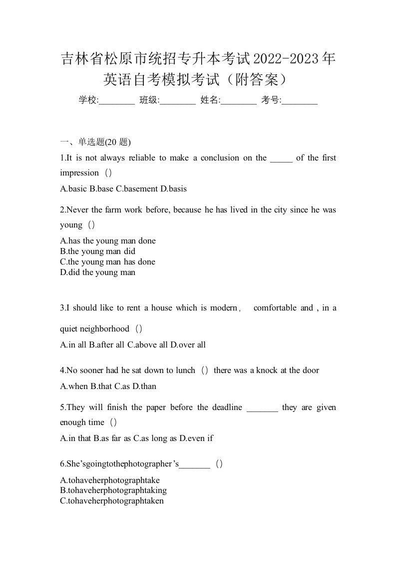 吉林省松原市统招专升本考试2022-2023年英语自考模拟考试附答案