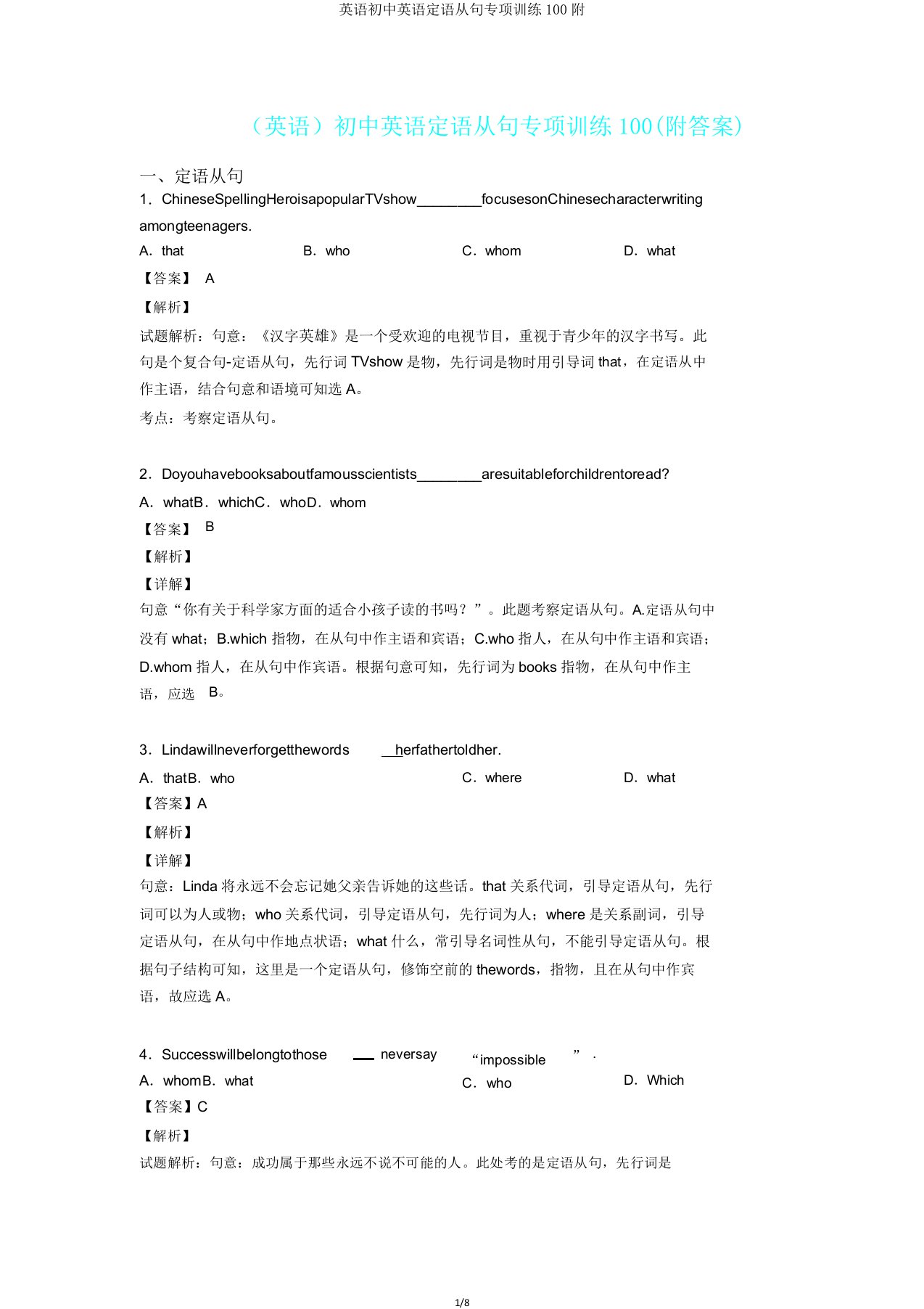 英语初中英语定语从句专项训练100附