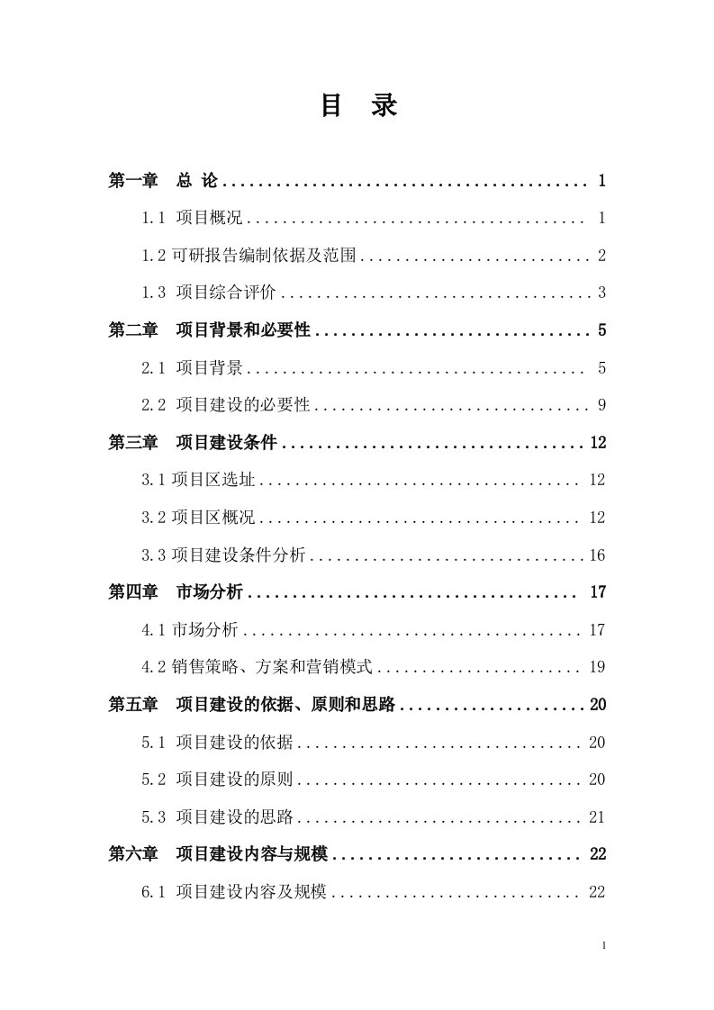 年加工红枣汁3800吨红枣粉200吨项目可行性研究报告