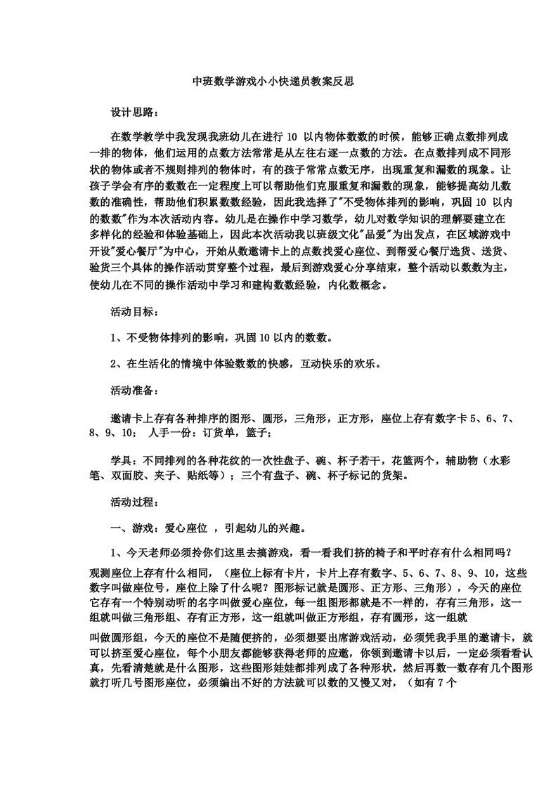 中班数学游戏小小快递员教案反思