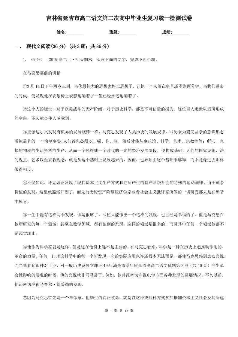 吉林省延吉市高三语文第二次高中毕业生复习统一检测试卷