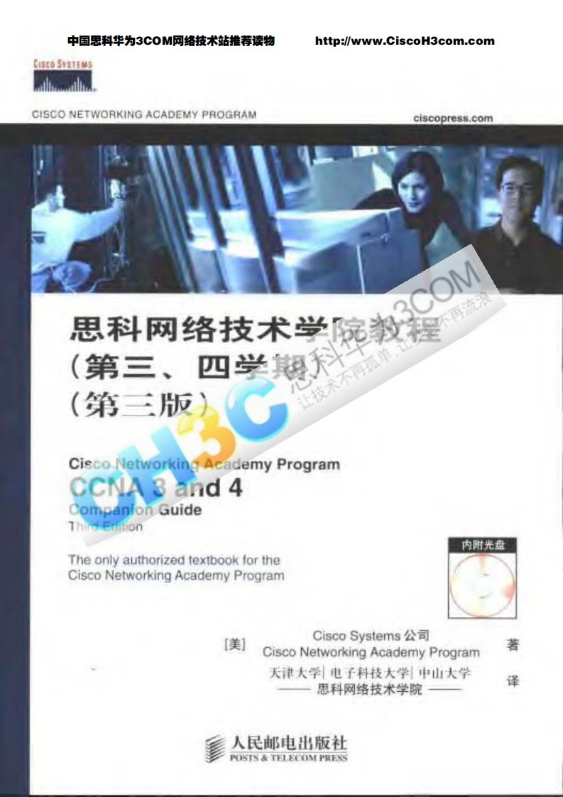 思科网络技术学院教程(第三、四学期)