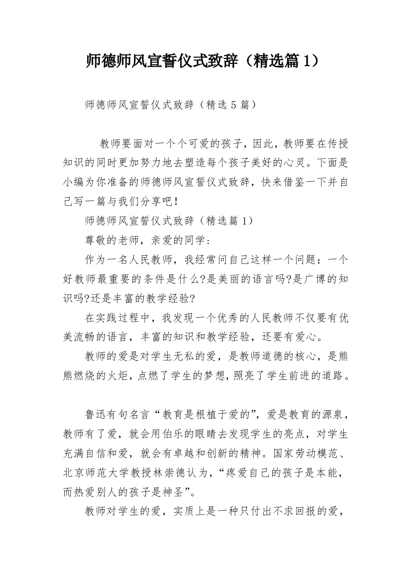 师德师风宣誓仪式致辞（精选篇1）