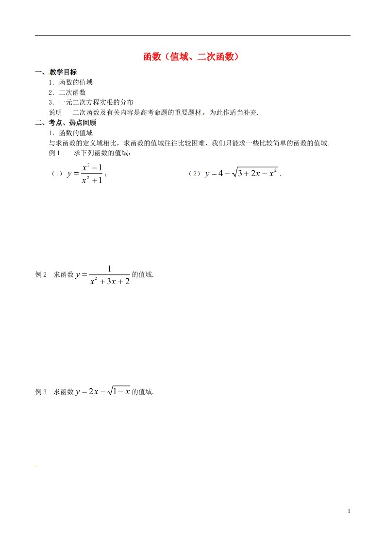 高中数学