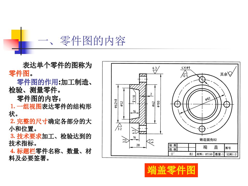 机械制图及公差