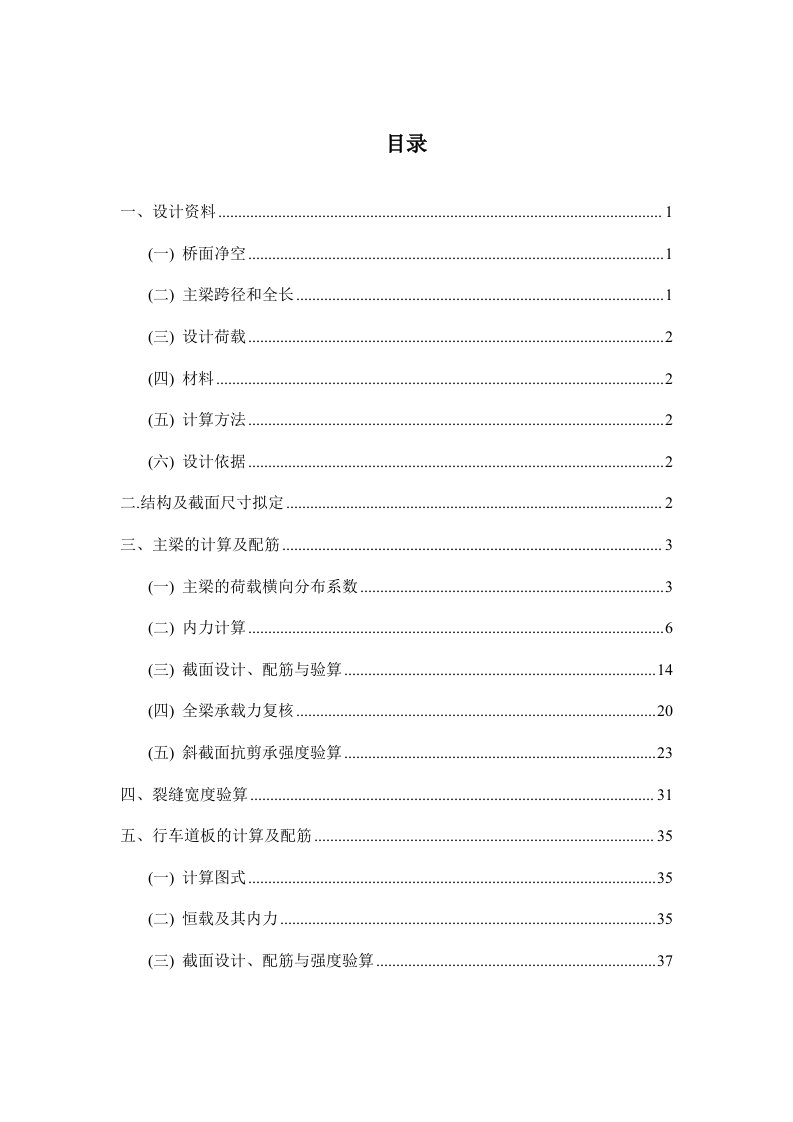 21m装配式钢筋混凝土简支T形梁桥设计计算示例