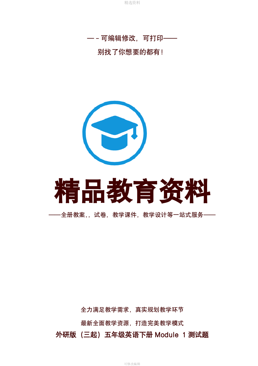 外研版三起五年级英语下册1-10模块各单元测试题65776