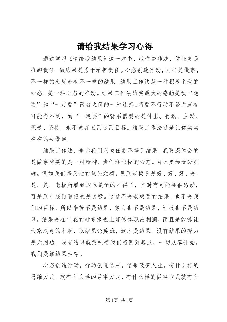 5请给我结果学习心得