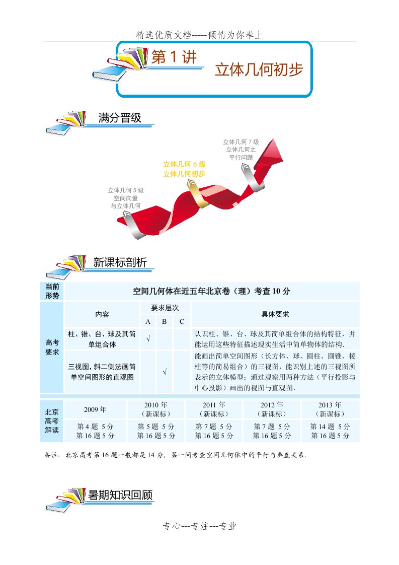 著名机构高二数学理科秋季班讲义第1讲-立体几何初步.删解析(共15页)