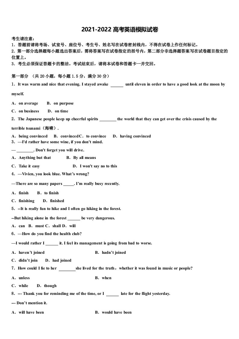 四川省眉山实验高级中学2022年高三一诊考试英语试卷含答案