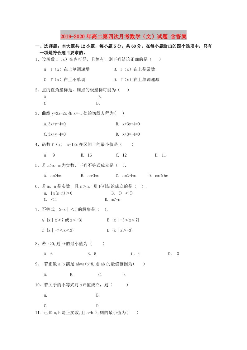 2019-2020年高二第四次月考数学（文）试题