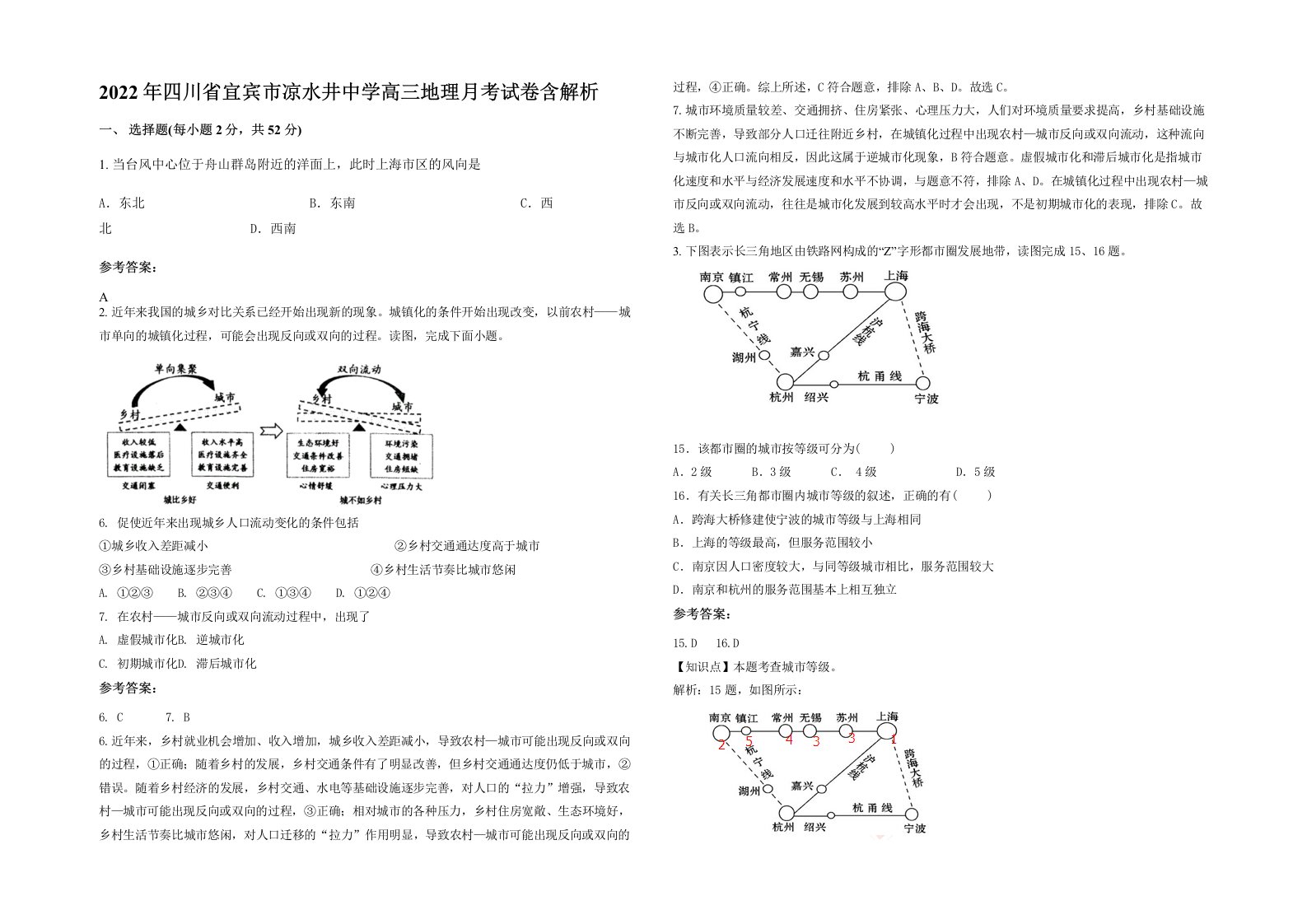 2022年四川省宜宾市凉水井中学高三地理月考试卷含解析