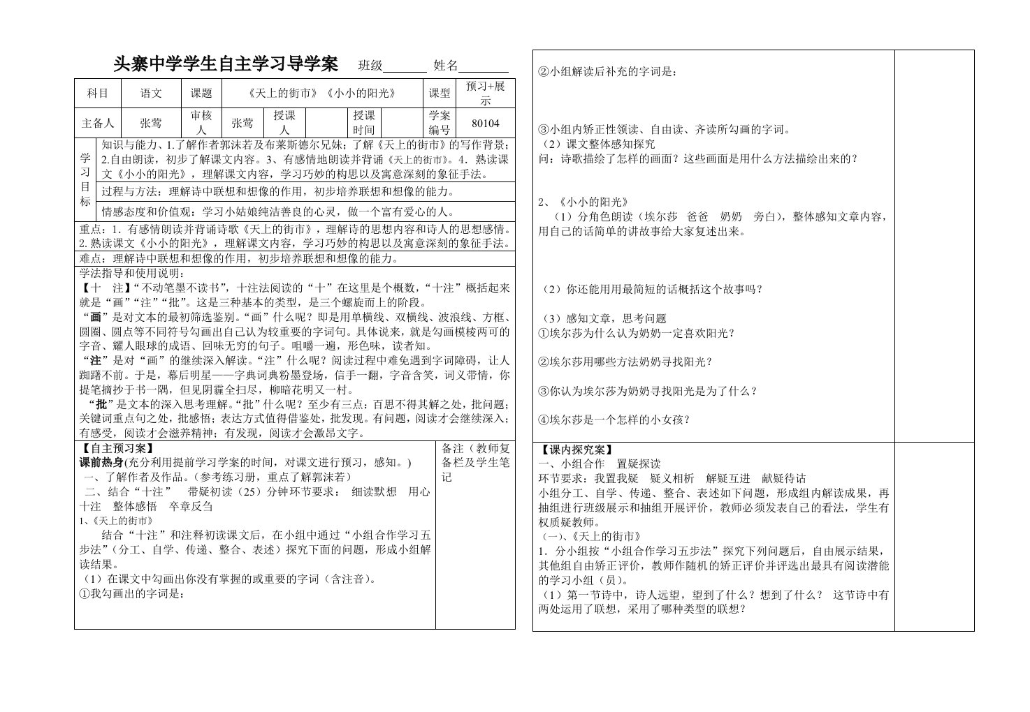 天上的街市导学案