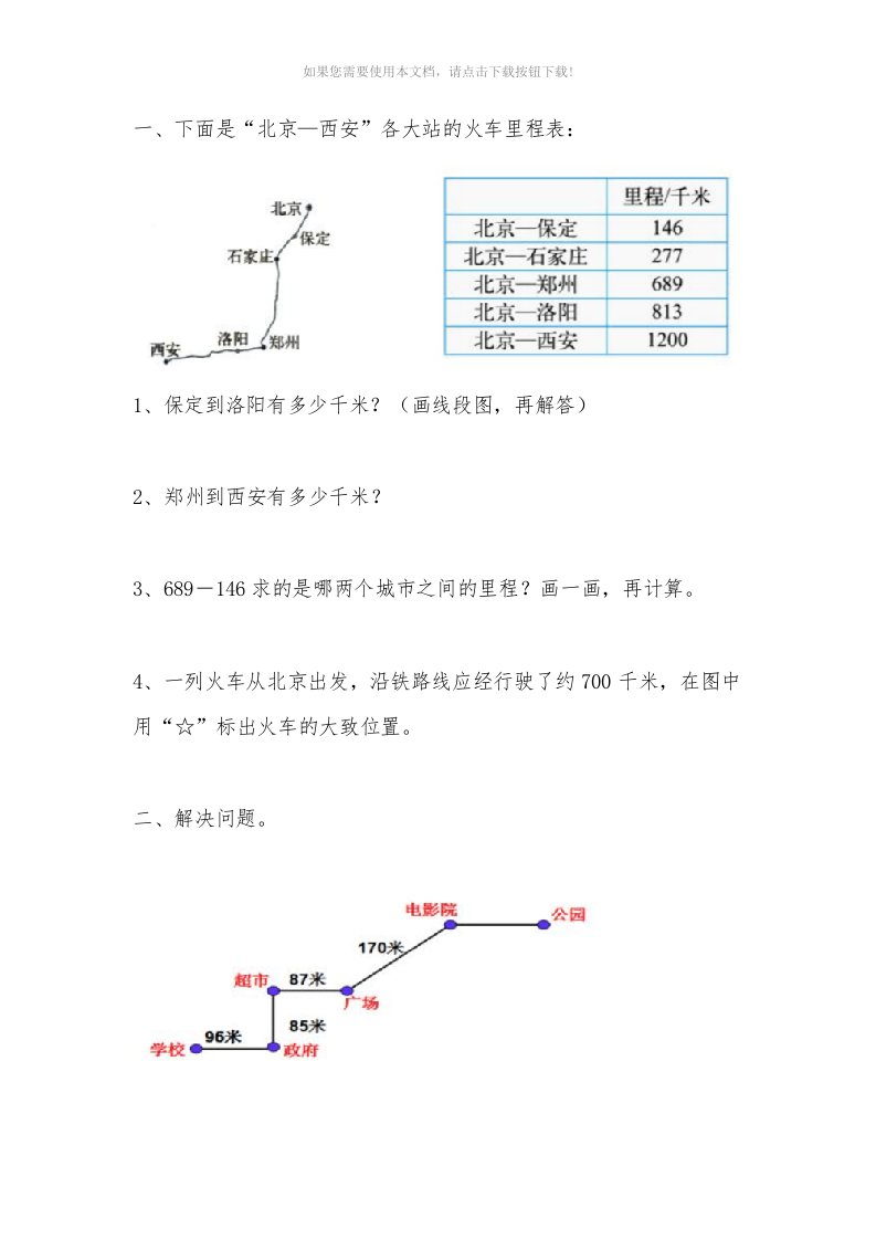 （推荐）三年级数学上册里程表练习题