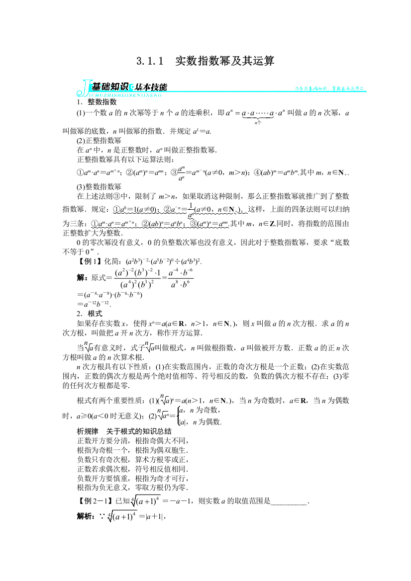 数学人教B版必修1学案：3-1-1　实数指数幂及其运算