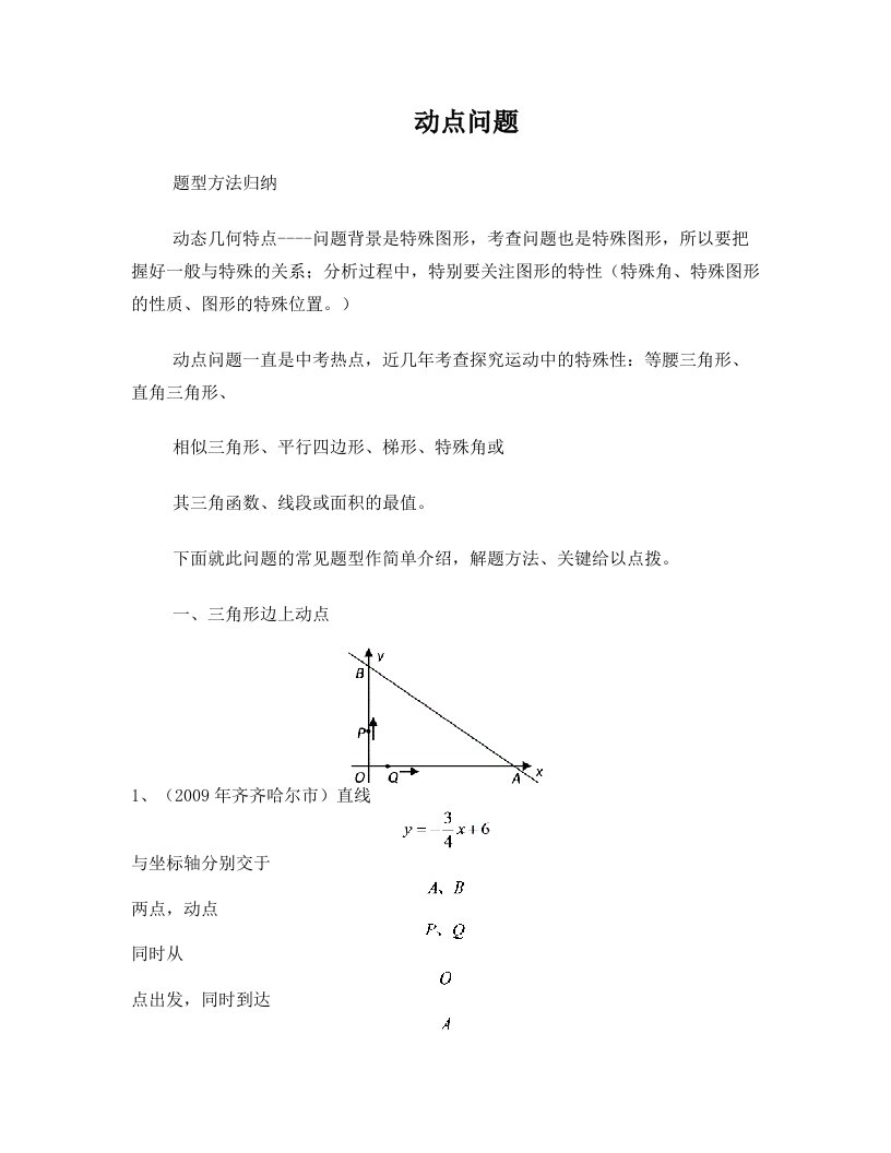 axaAAA初中数学动点问题