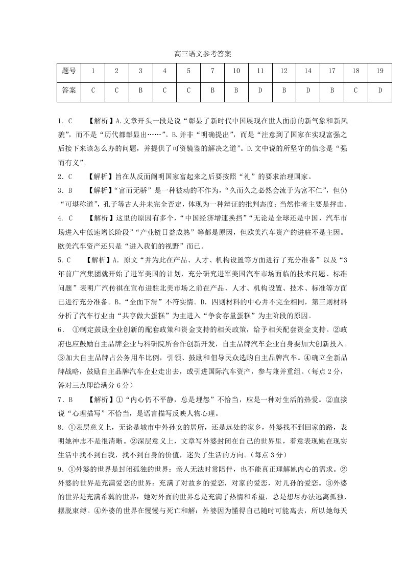 湖南省永州市道县、东安、江华、蓝山、宁远2020届高三12月联考语文答案