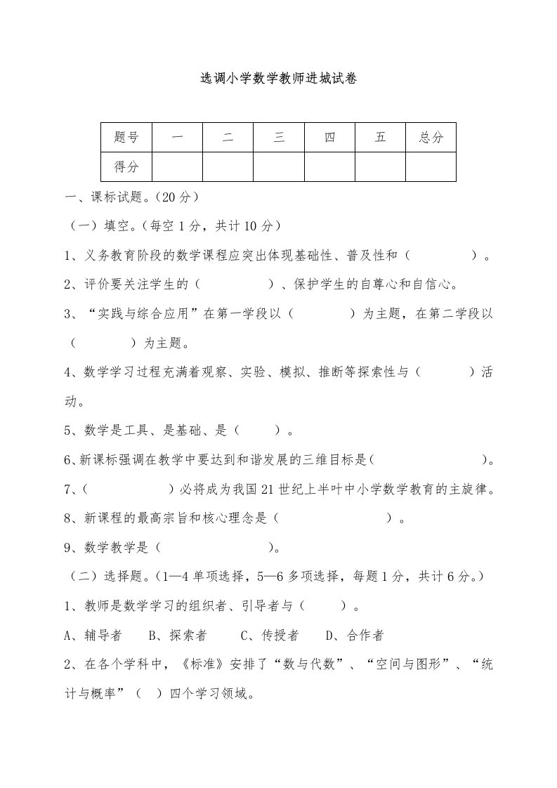 选调小学数学教师进城试卷-2