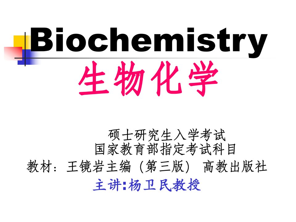 第37章遗传密码