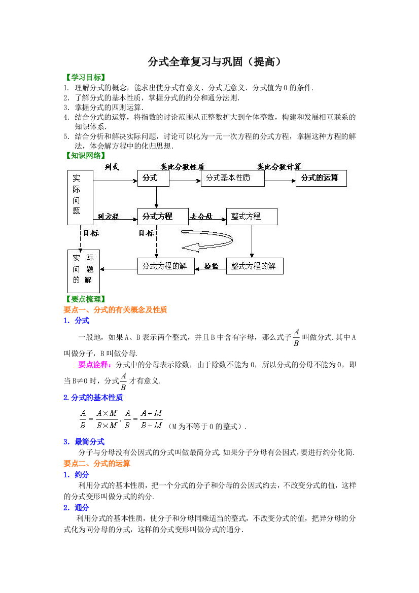 分式全章复习与巩固提高导学案习题含答案