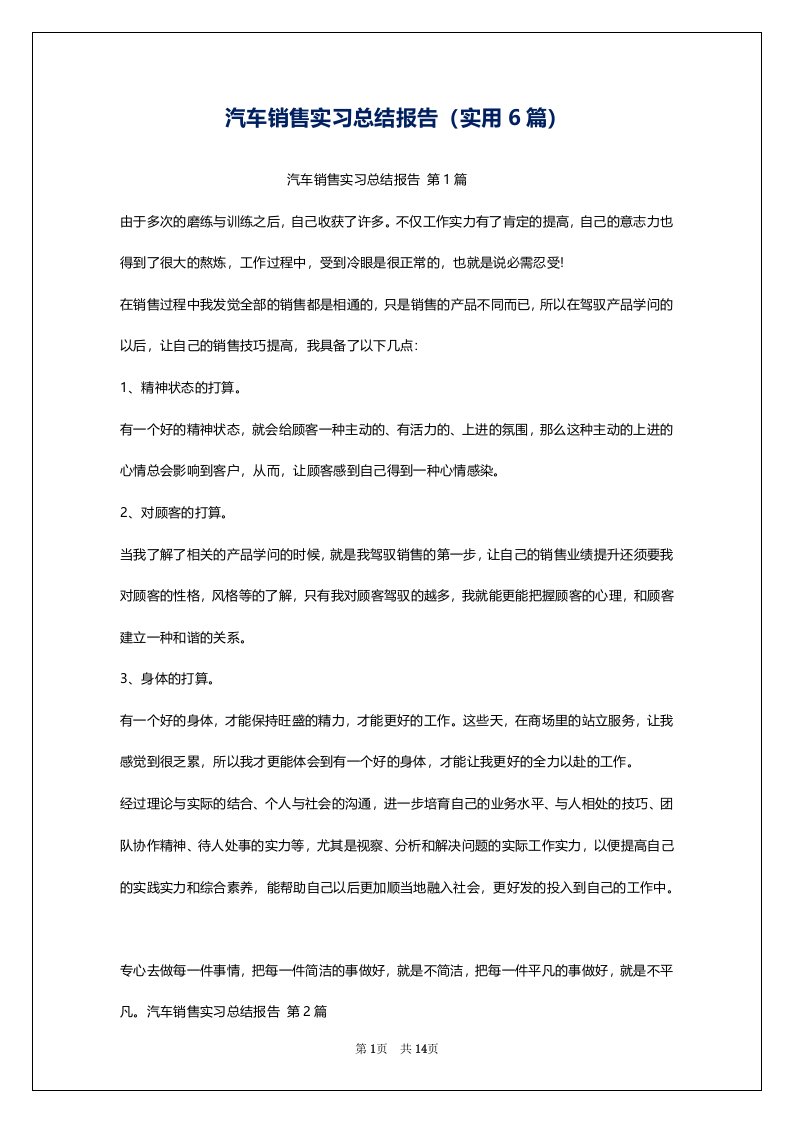 汽车销售实习总结报告（实用6篇）