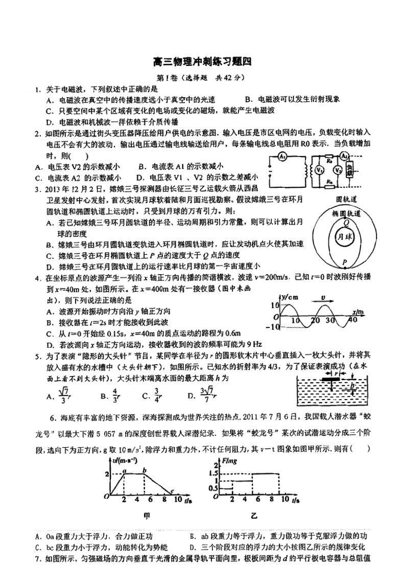 四川省成都七中高三物理冲刺题试题（四）（扫描版）新人教版