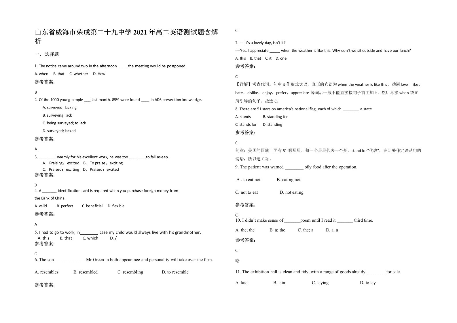 山东省威海市荣成第二十九中学2021年高二英语测试题含解析